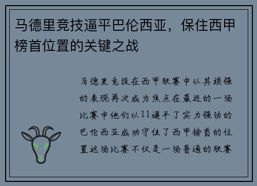 马德里竞技逼平巴伦西亚，保住西甲榜首位置的关键之战