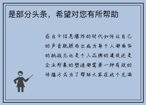 是部分头条，希望对您有所帮助