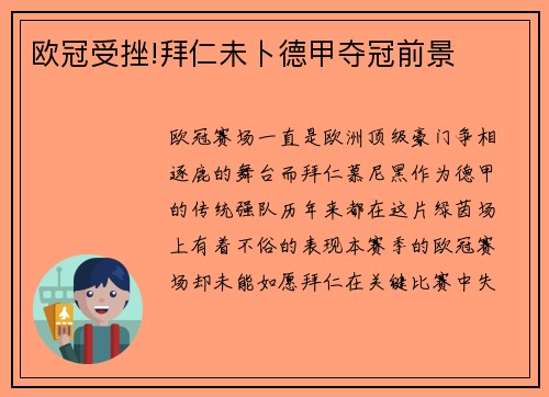 欧冠受挫!拜仁未卜德甲夺冠前景