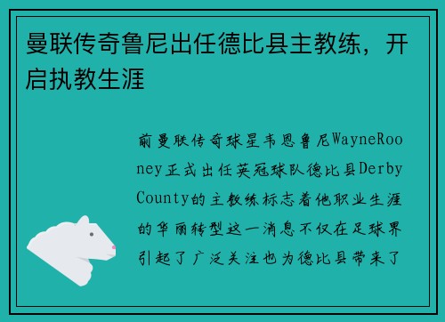 曼联传奇鲁尼出任德比县主教练，开启执教生涯